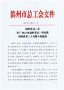 喜訊！張頌超榮獲2023年濱州市五一勞動獎?wù)? /></div>
			<div   id=