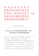 喜報！公司獲評2023年度濱州市節(jié)水型企業(yè)