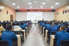 欒強(qiáng)到公司宣講黨的二十屆四中全會(huì)精神